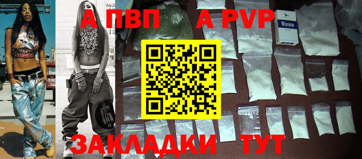 А ПВП Соль  A PVP Crystall  Вход с VPN  что такое наркотик  Чехов  APVP мука  А ПВП 