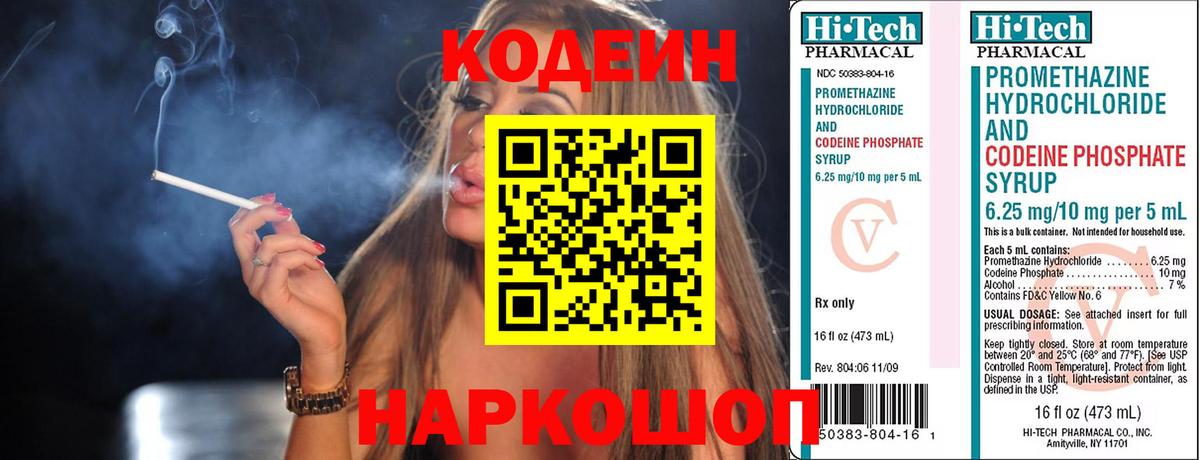 Кодеиновый сироп Lean напиток Lean (лин) Чехов