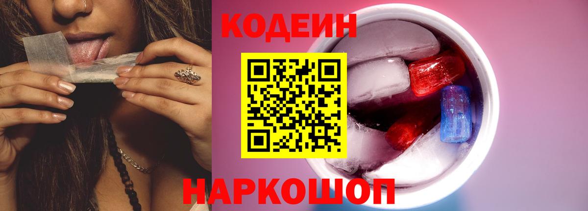Codein напиток Lean (лин)  Вход с VPN  Кодеиновый сироп Lean Purple Drank  Чехов 