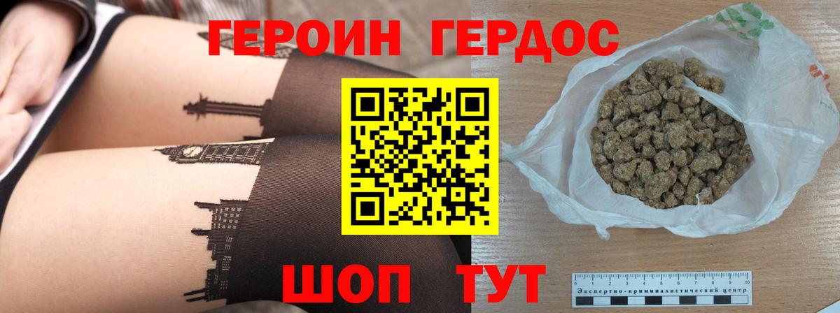 ГЕРОИН белый Чехов